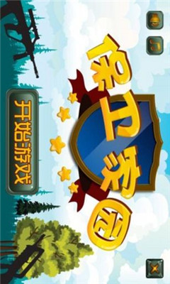 家园保卫战下载 v1.7 游戏截图 2