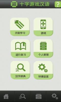 十字游戏汉语下载 v1.0 游戏截图 1