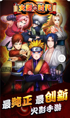 忍战小时代下载 v4.0.0 游戏截图 1