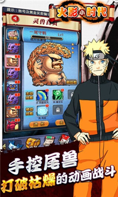 忍战小时代下载 v4.0.0 游戏截图 2