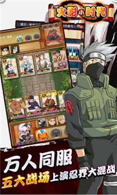 忍战小时代下载 v4.0.0 游戏截图 3