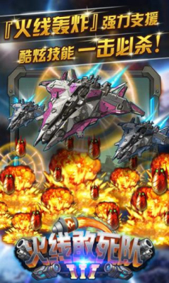 火线敢死队3下载 v1.0.13 游戏截图 1