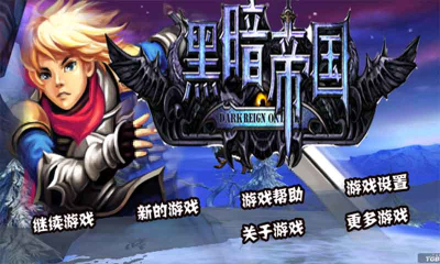 黑暗帝国游戏下载-黑暗帝国安卓版下载 v1.0 游戏截图 1