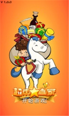 超市大赢家下载 v1.2.101 游戏截图 5