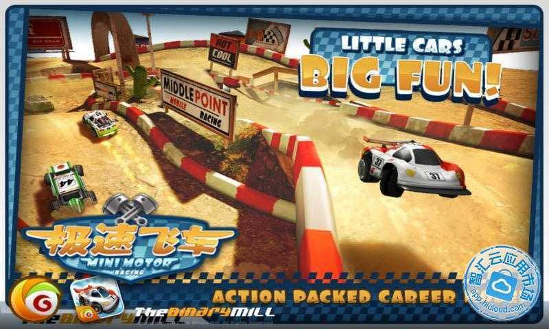 极速飞车下载 v2.1.4 游戏截图 3