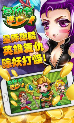 复仇者逃亡下载 v1.0 游戏截图 1