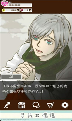 寻找偶像下载 v1.0.7 游戏截图 4