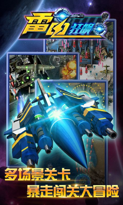 雷电狂飙HD下载 v2.1 游戏截图 3