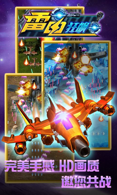 雷电狂飙HD下载 v2.1 游戏截图 4