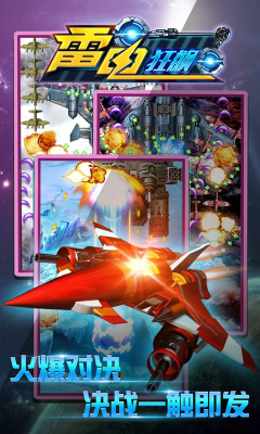 雷电狂飙HD下载 v2.1 游戏截图 2