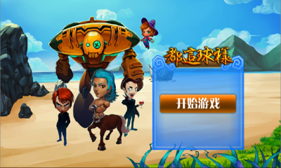 奇迹之球下载 v1.0.6 游戏截图 1