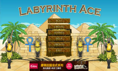 王牌迷宫下载 v1.01 游戏截图 1