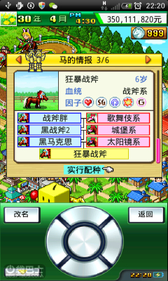 顶级跑马场下载 v1.0.3 游戏截图 3
