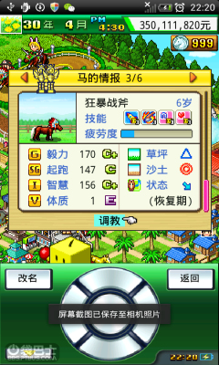 顶级跑马场下载 v1.0.3 游戏截图 4