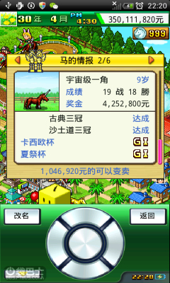 顶级跑马场下载 v1.0.3 游戏截图 6