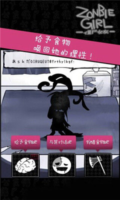 僵尸女友去广告版下载 v2.2 游戏截图 1