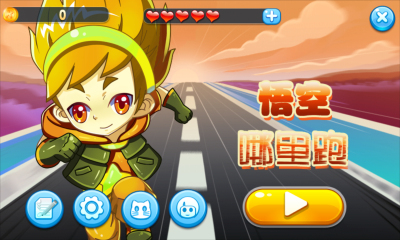 悟空哪里跑下载 v2.3 游戏截图 1