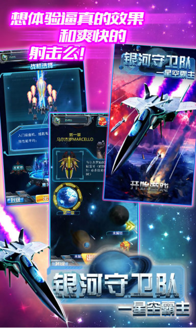 银河守卫队下载安装最新版-银河守卫队下载 v1.0.1 게임 스크린샷 2