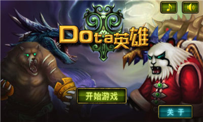 DOTA英雄下载 v1.003 游戏截图 1