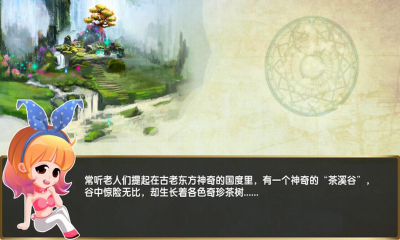 勇闯茶溪谷下载 v1.1 游戏截图 2