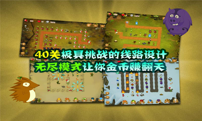 进击的萌兽下载 v2.0.2 游戏截图 4