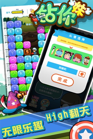 钻你妹下载 v1.0.1 游戏截图 1