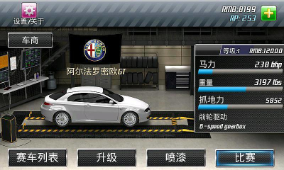 短程极速赛车2下载 v1.6.8 游戏截图 3