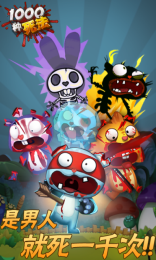 一千种死法下载 v1.5 游戏截图 1
