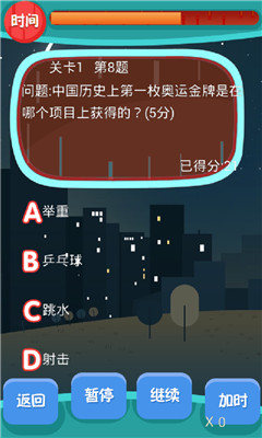 趣味小考下载 v1.0 游戏截图 5