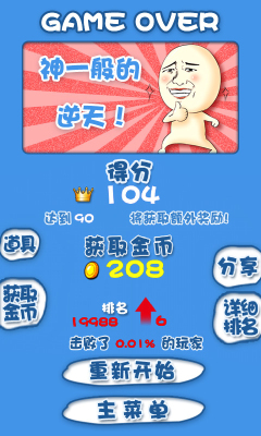 跑吧逗比下载 v1.0 游戏截图 3