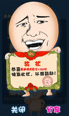 跑吧逗比下载 v1.0 游戏截图 4