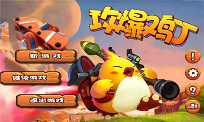 攻爆鸡丁下载 v1.0 游戏截图 5