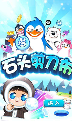 石头剪刀布HD下载 v1.0 游戏截图 1