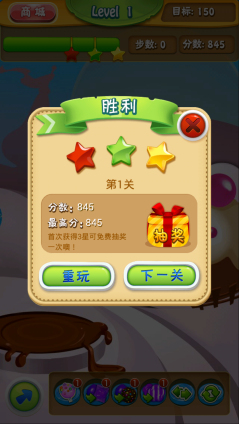 轻松消糖果下载 v1.0.9 游戏截图 3
