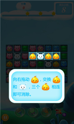 全民萌宠消消乐下载 v1.0 游戏截图 2