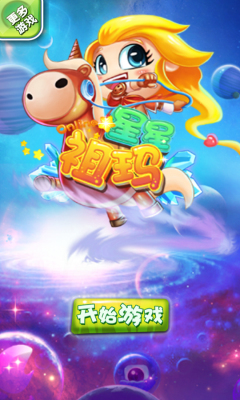 星星祖玛下载 v1.5.0 游戏截图 1
