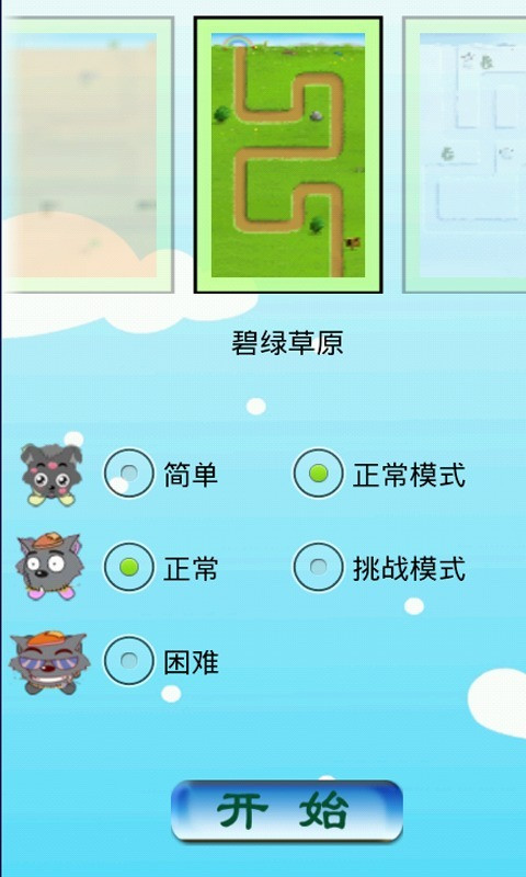 狼来了下载 v1.4.1 游戏截图 1