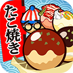 元祖章鱼烧道场下载 v1.0.8