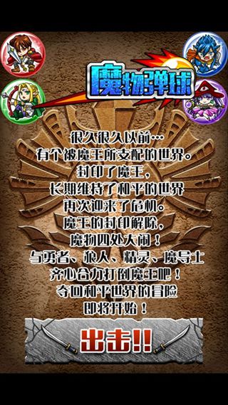魔物弹球中文版下载 v1.2 游戏截图 2