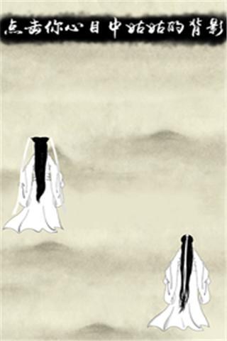 小龙女之姑姑是你吗下载 v1.3 游戏截图 4