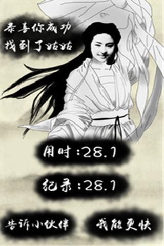 小龙女之姑姑是你吗下载 v1.3 游戏截图 3
