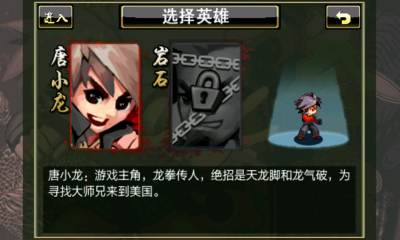 龙拳皇下载 v1.2 游戏截图 2