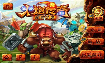 火炮传奇之魔兽突袭下载 v1.0 游戏截图 3