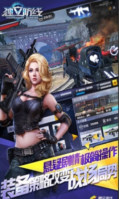 独立防线下载-腾讯独立防线(第一人称射击手游)下载 v1.11.2.11 游戏截图 1