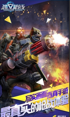 独立防线下载-腾讯独立防线(第一人称射击手游)下载 v1.11.2.11 游戏截图 2