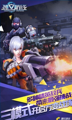 独立防线下载-腾讯独立防线(第一人称射击手游)下载 v1.11.2.11 游戏截图 3