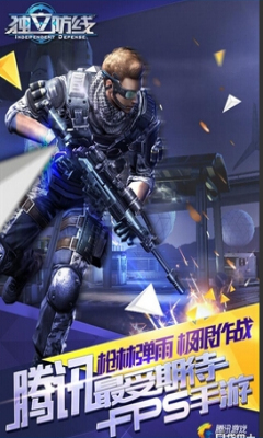 独立防线下载-腾讯独立防线(第一人称射击手游)下载 v1.11.2.11 游戏截图 4