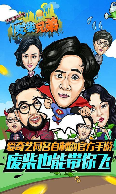 废柴兄弟手游-废柴兄弟下载 v1.0.0 游戏截图 1