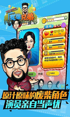 废柴兄弟手游-废柴兄弟下载 v1.0.0 游戏截图 2