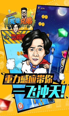 废柴兄弟手游-废柴兄弟下载 v1.0.0 游戏截图 4